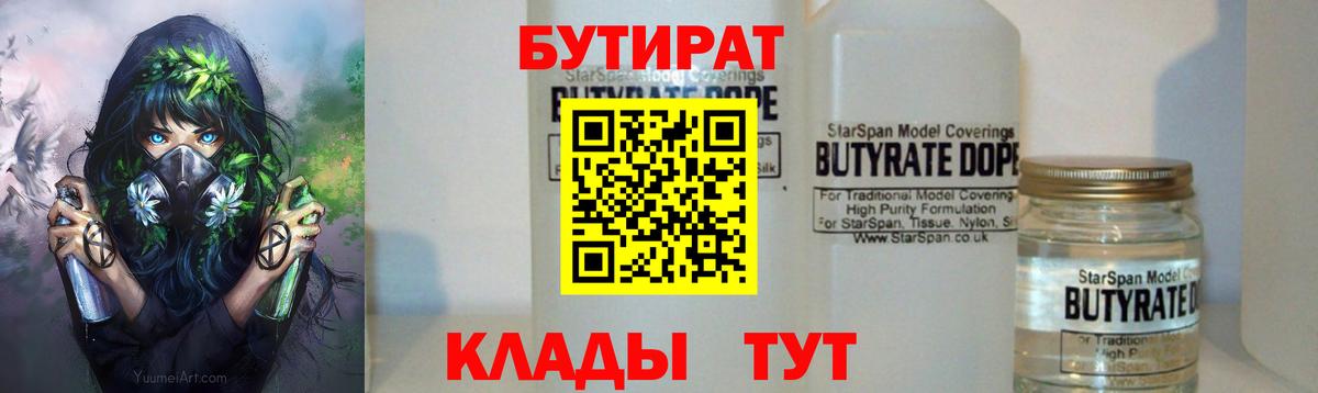 БУТИРАТ жидкий экстази  Вход с VPN  Пугачёв 