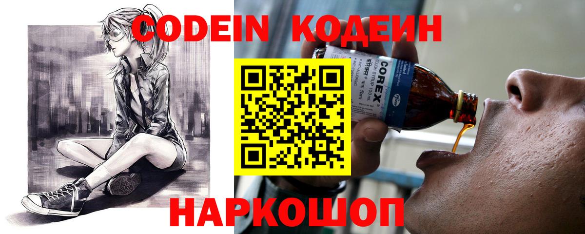 Кодеиновый сироп Lean Purple Drank  Кодеиновый сироп Lean Purple Drank  Вход с VPN  Пугачёв 