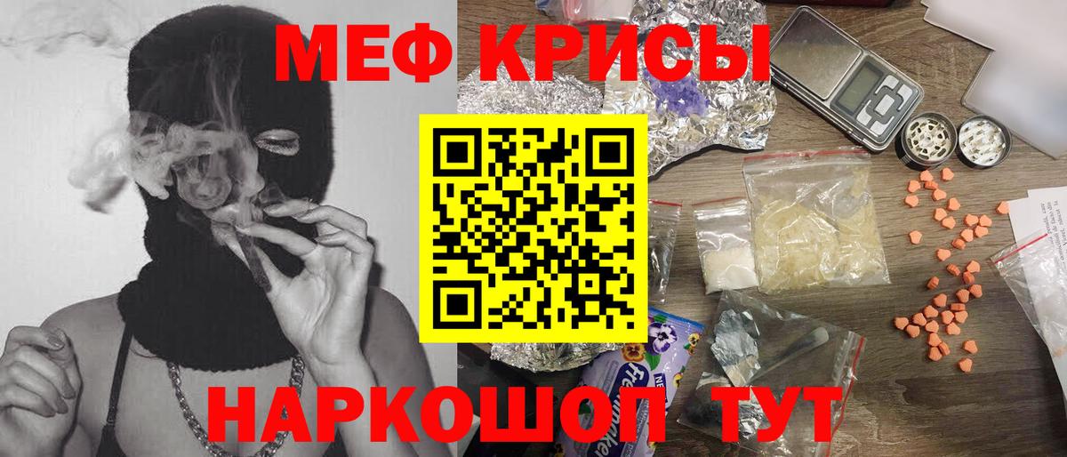МЯУ-МЯУ 4 MMC  МЯУ-МЯУ  МЕФ кристаллы  Пугачёв  ссылка на мегу ONION  Вход с VPN 